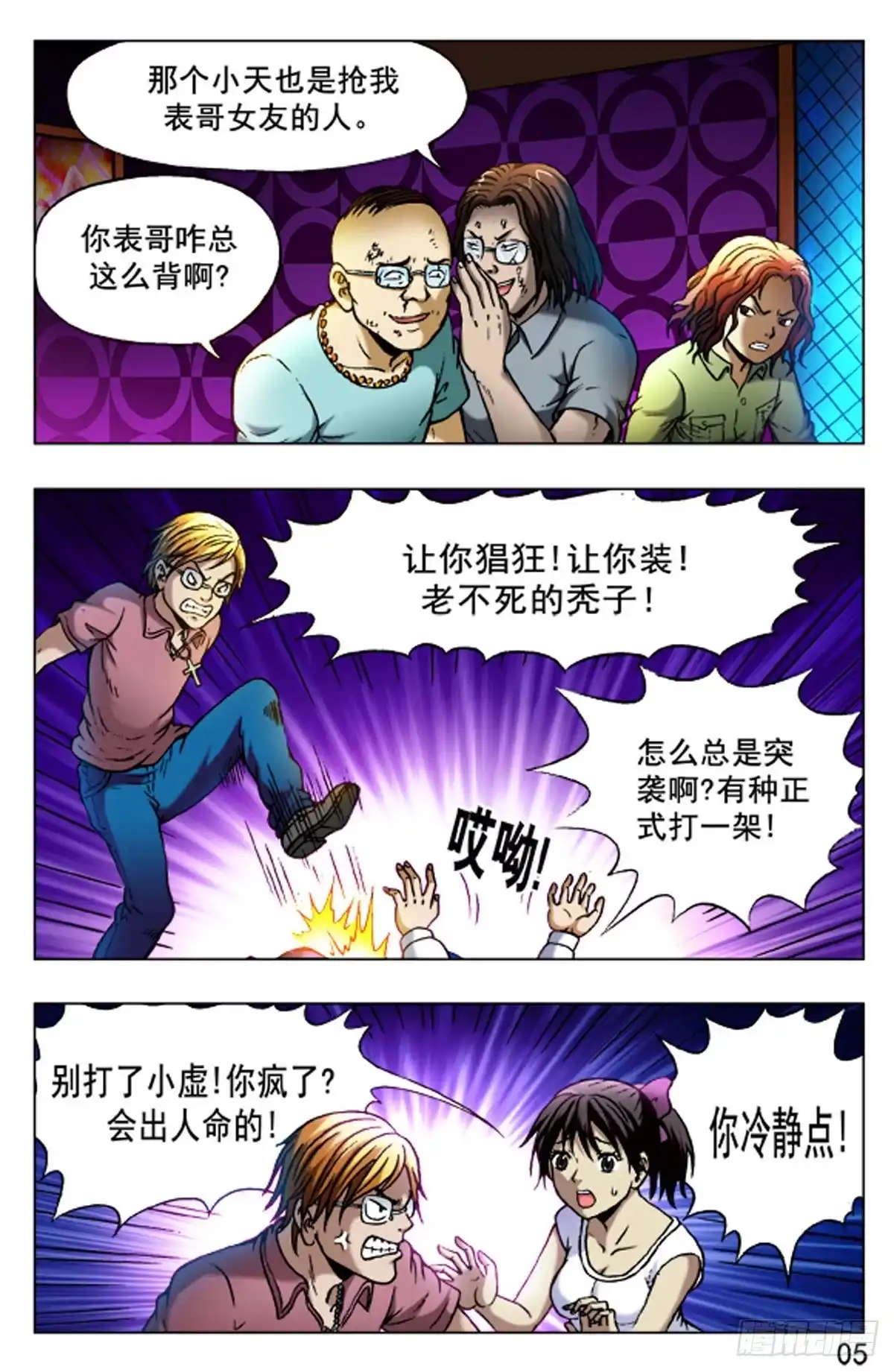 《猎行者》40 第13页
