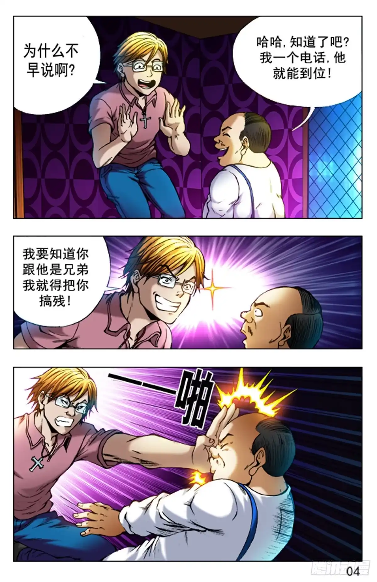 《猎行者》40 第12页