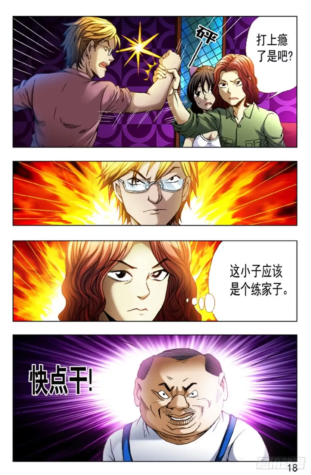 《猎行者》40 第2页