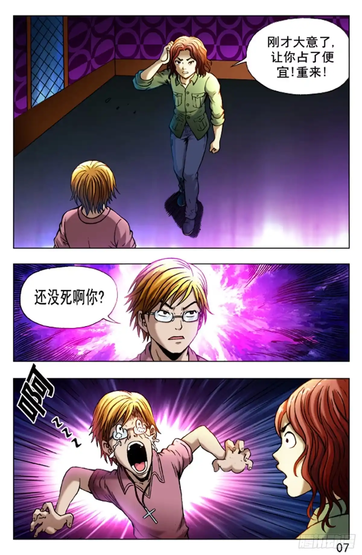 《猎行者》40 第15页