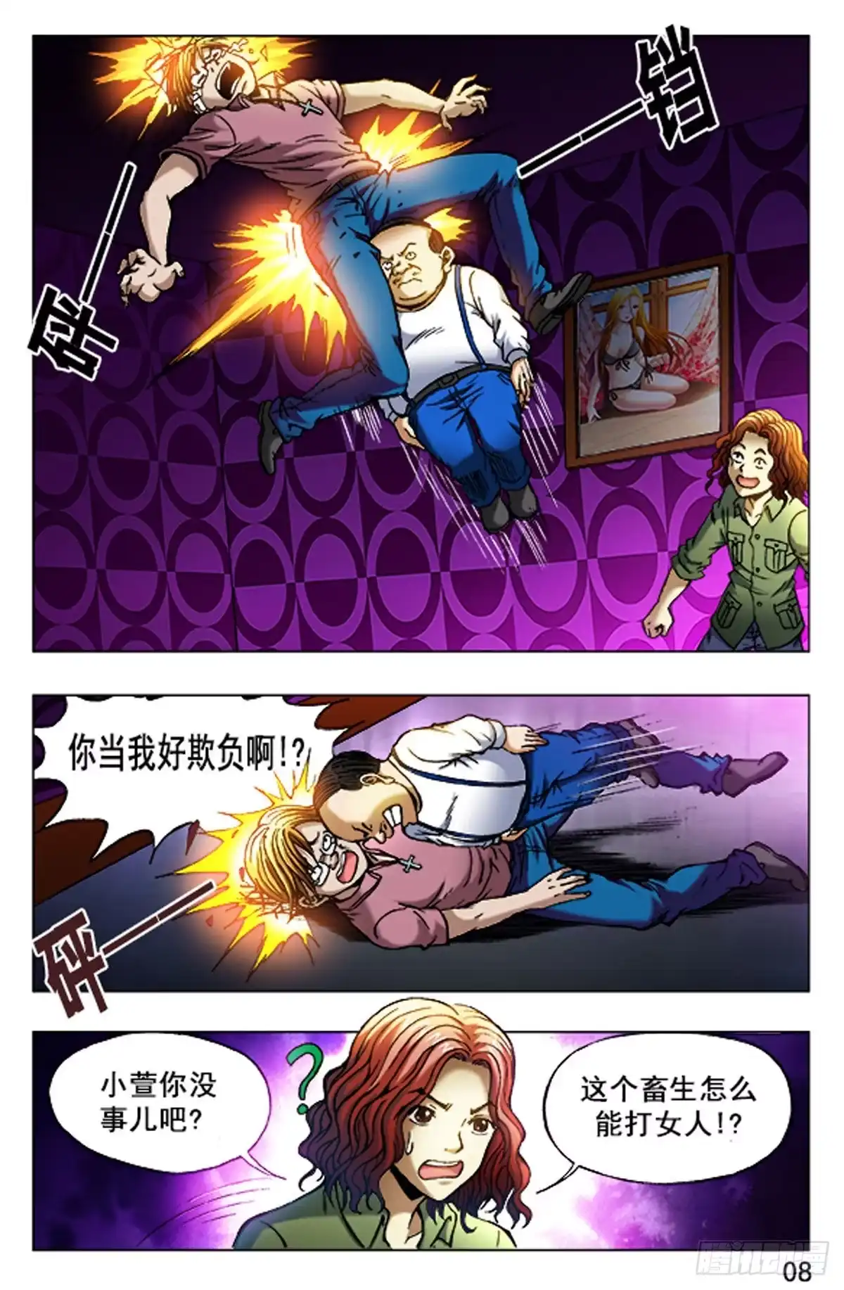 《猎行者》40 第16页