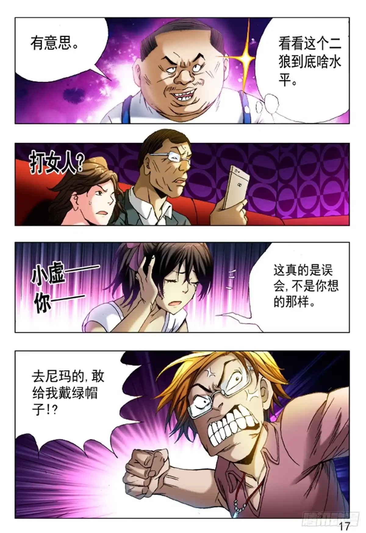 《猎行者》40 第1页