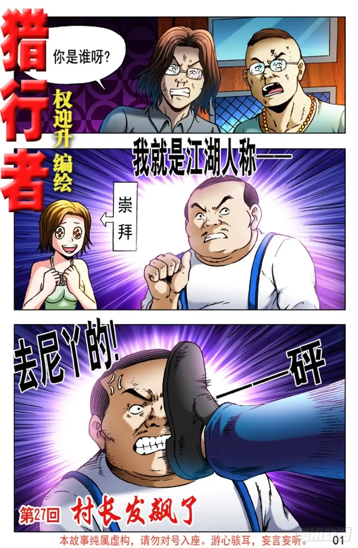 《猎行者》40 第9页
