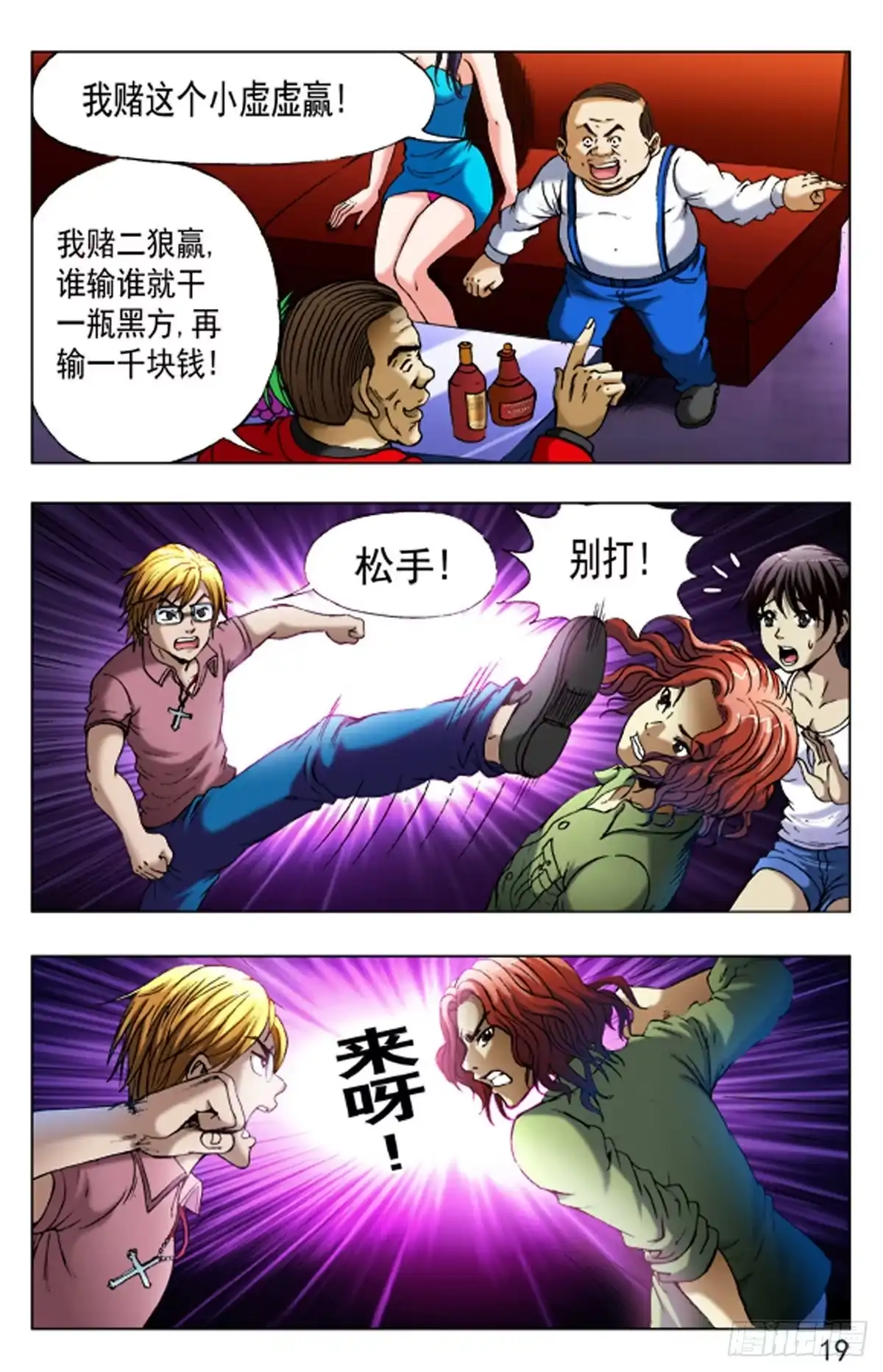 《猎行者》40 第3页