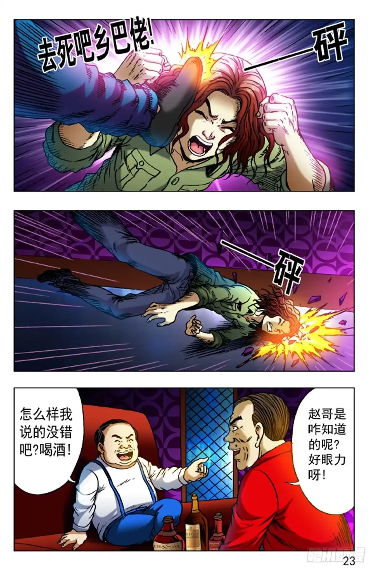 《猎行者》40 第7页