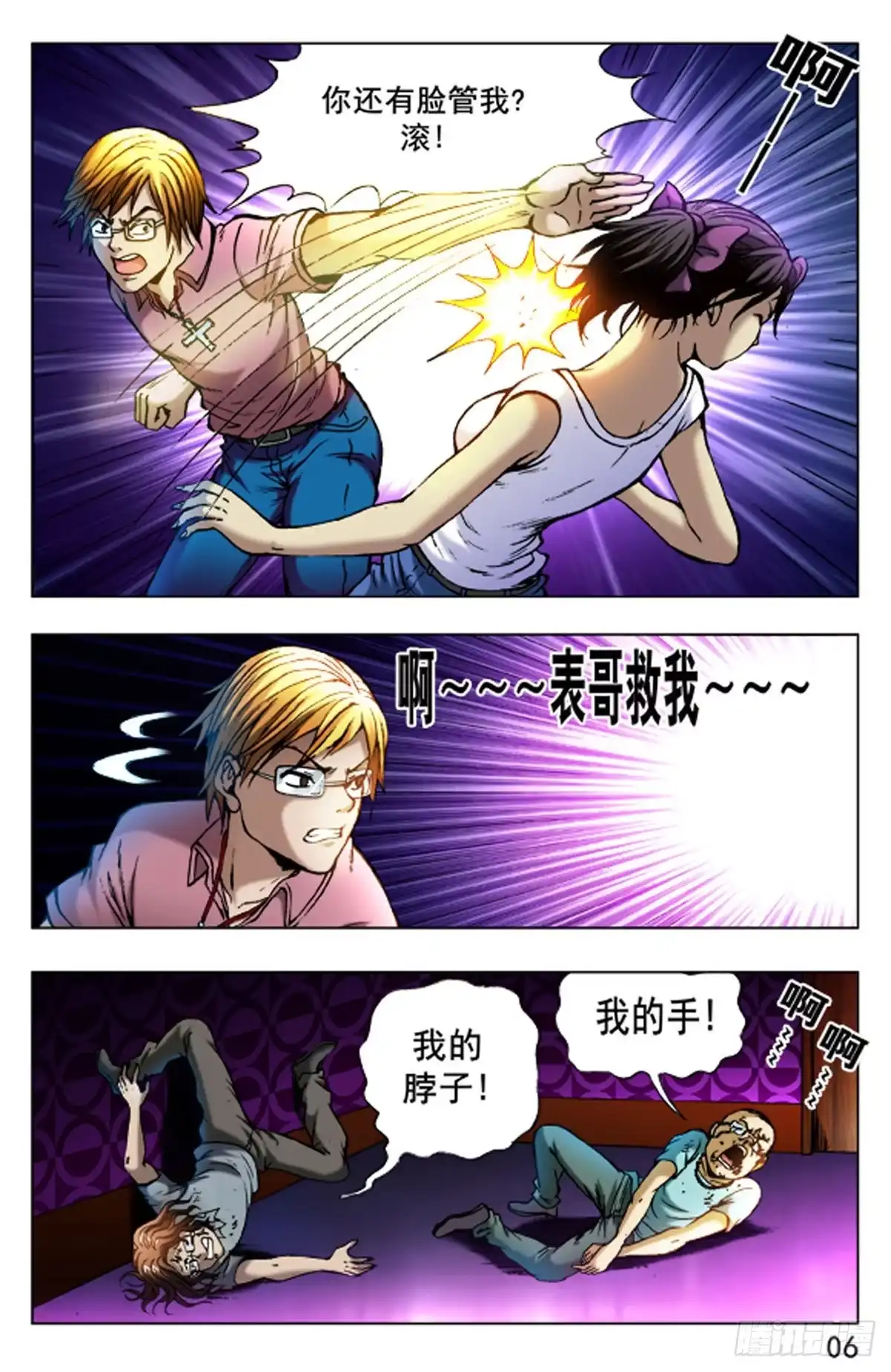 《猎行者》40 第14页