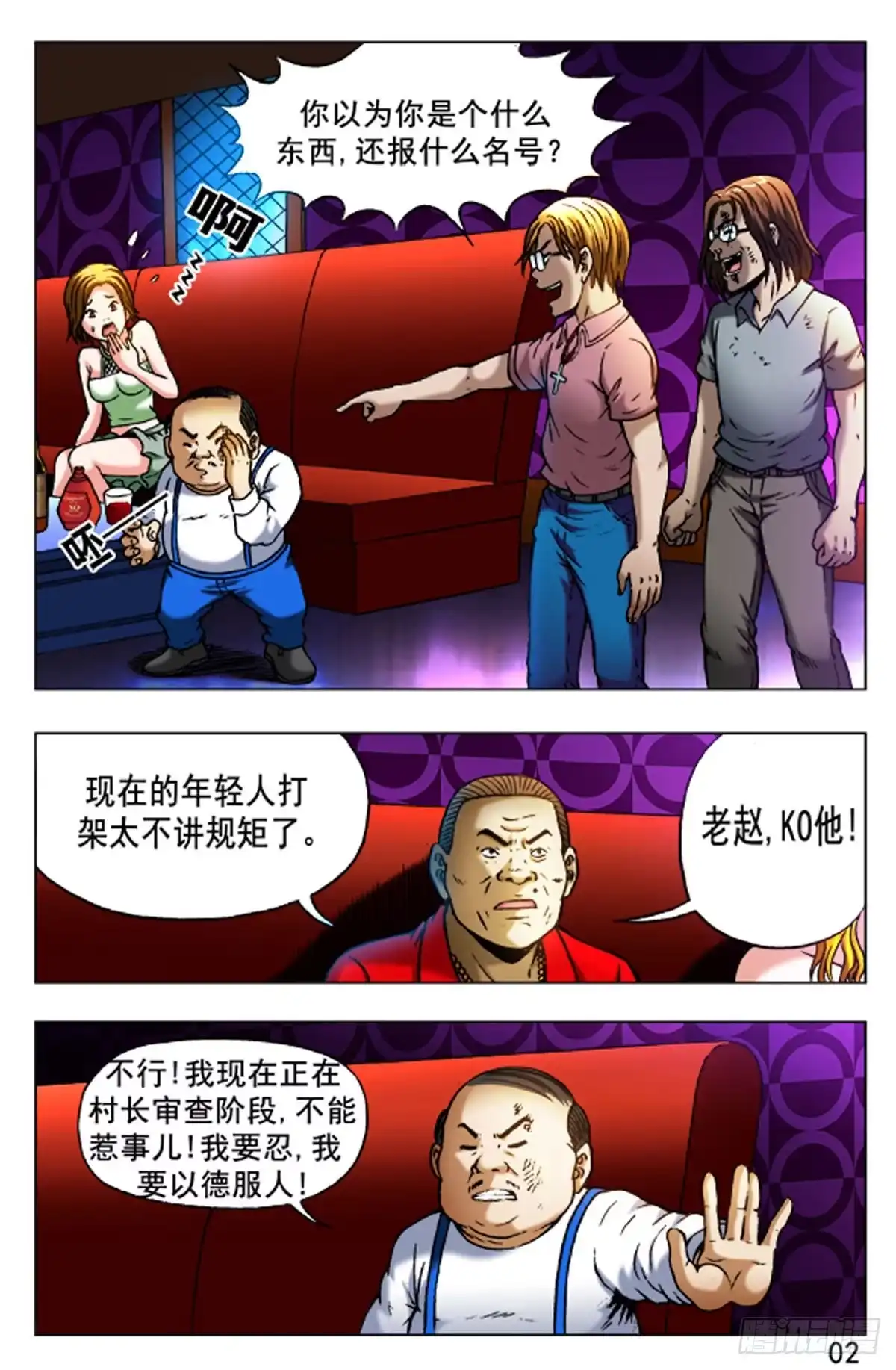 《猎行者》40 第10页