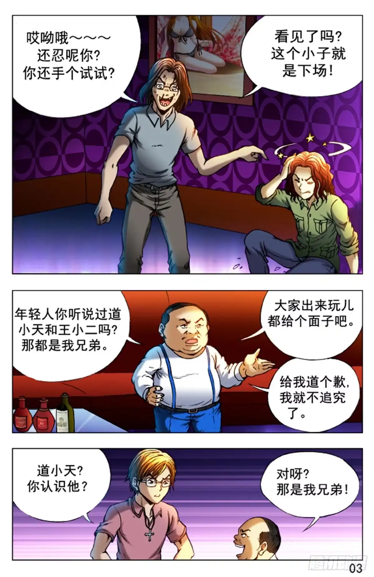 《猎行者》40 第11页