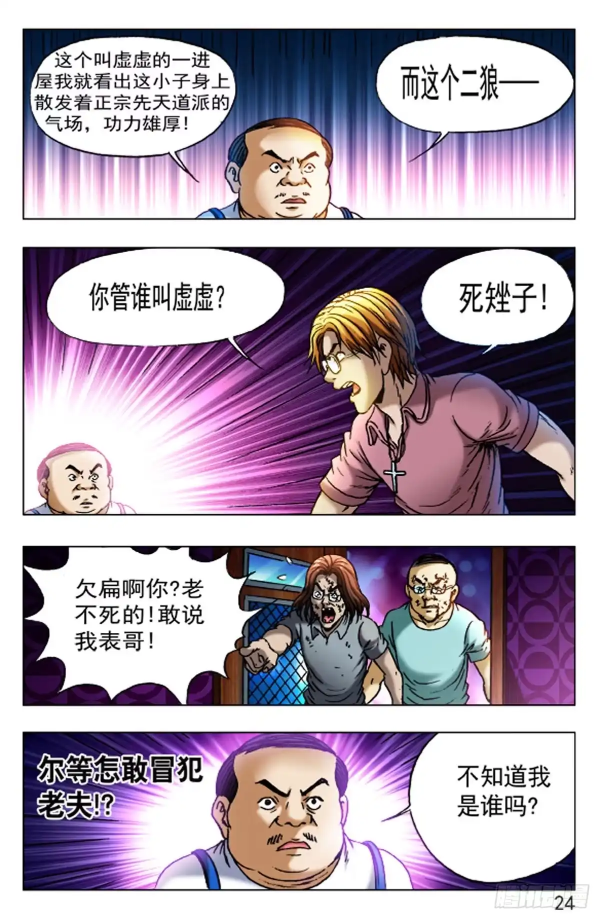 《猎行者》40 第8页