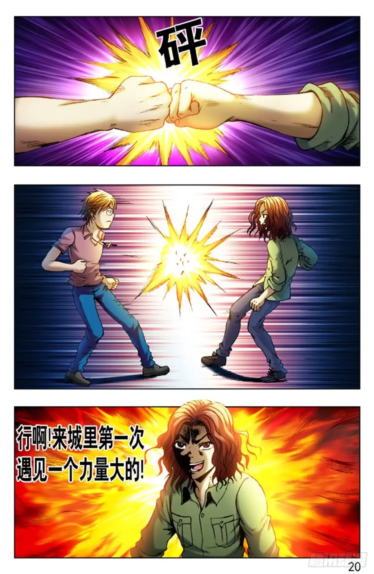 《猎行者》40 第4页