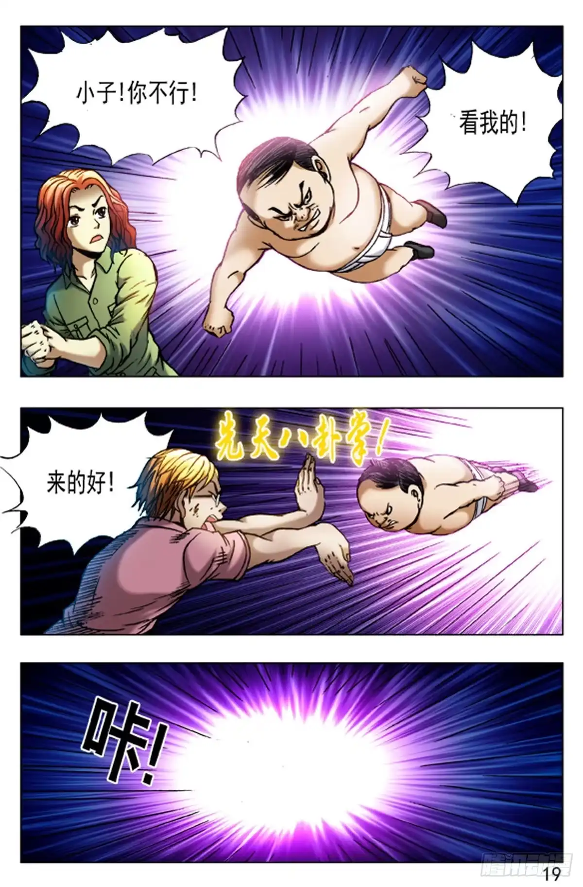 《猎行者》41 第11页