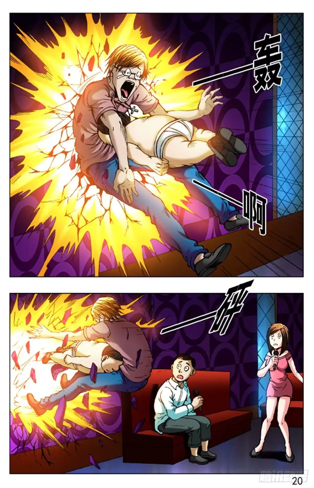 《猎行者》41 第12页