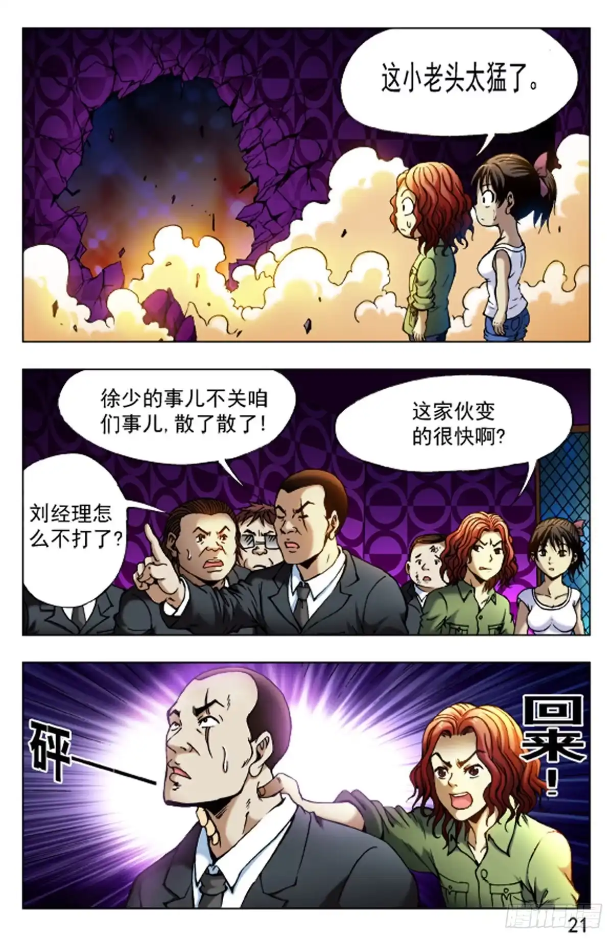 《猎行者》41 第13页