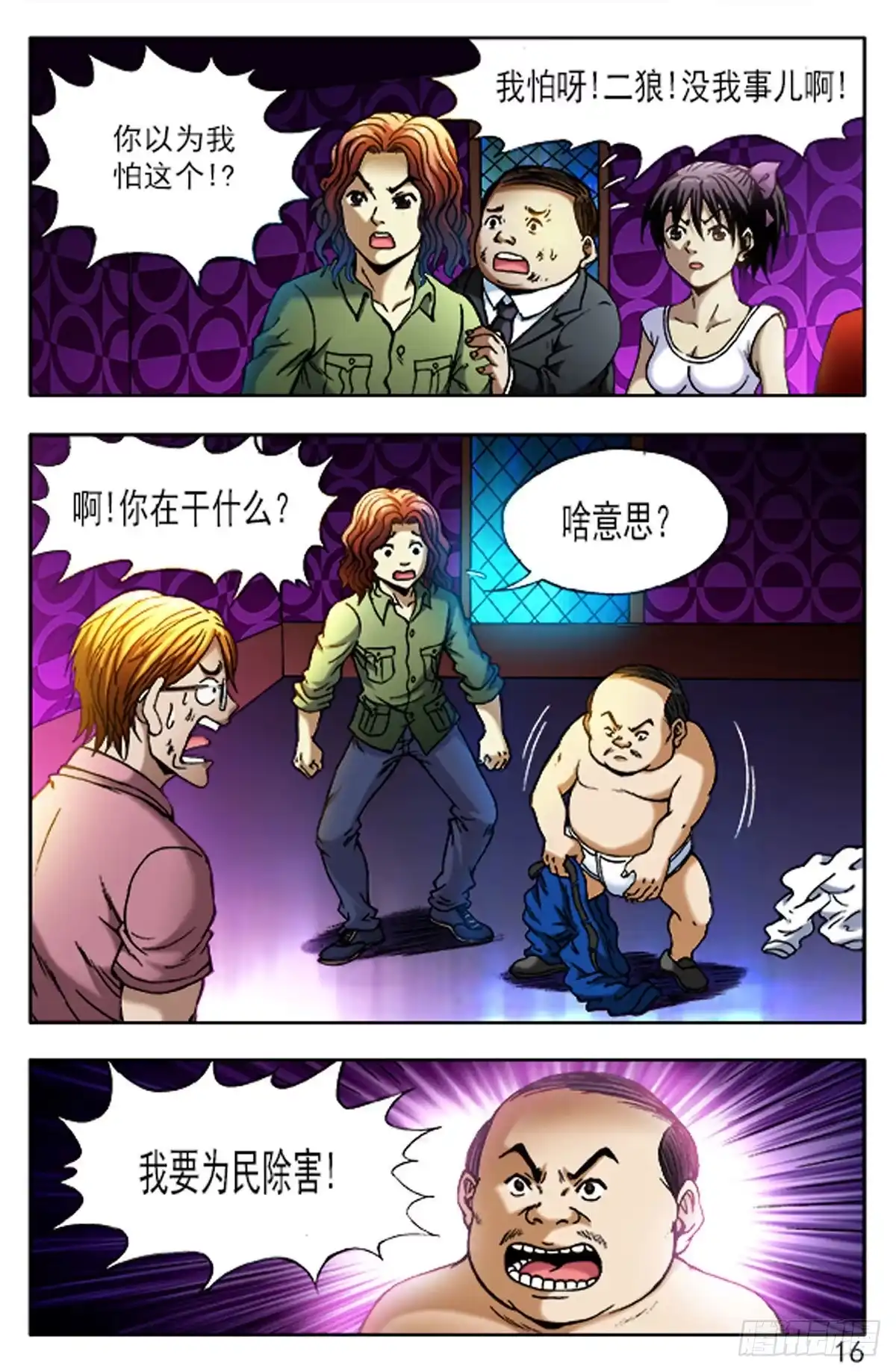 《猎行者》41 第8页