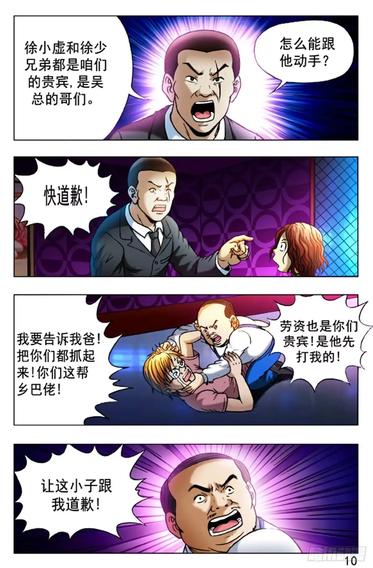《猎行者》41 第2页