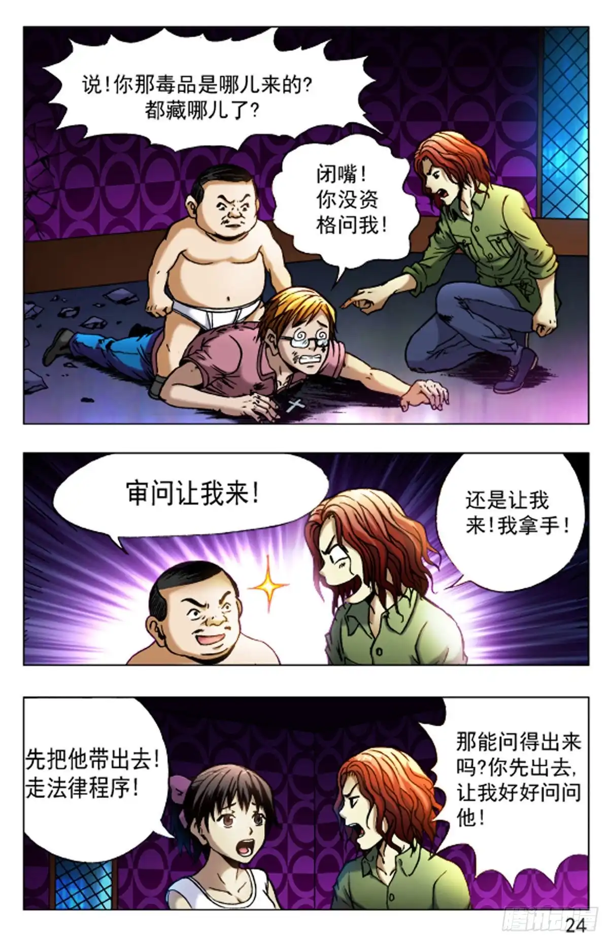 《猎行者》41 第16页