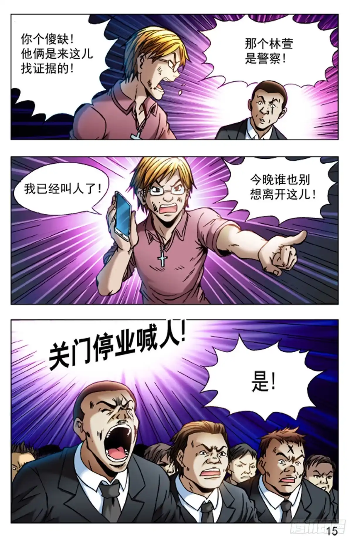 《猎行者》41 第7页