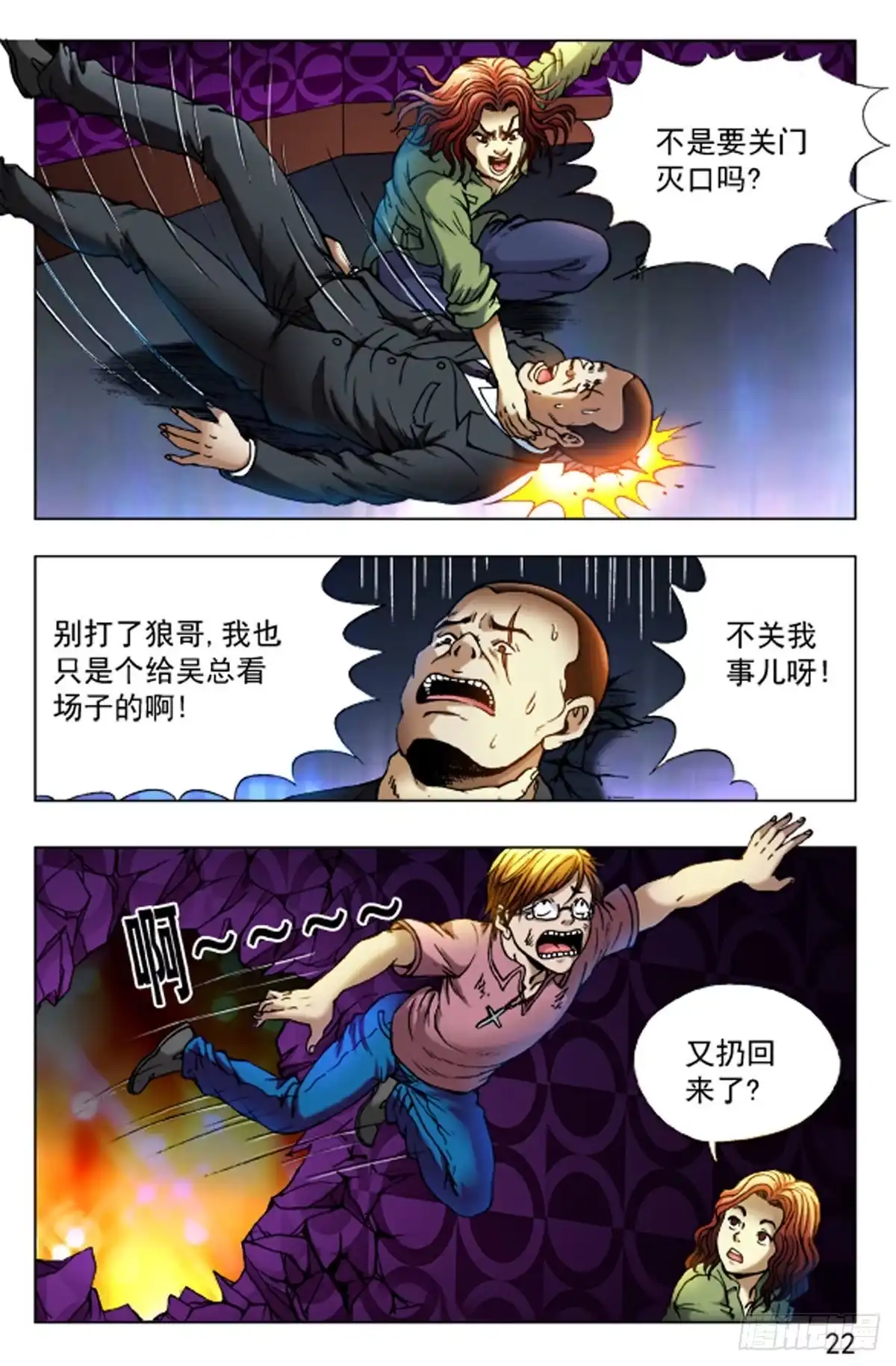 《猎行者》41 第14页
