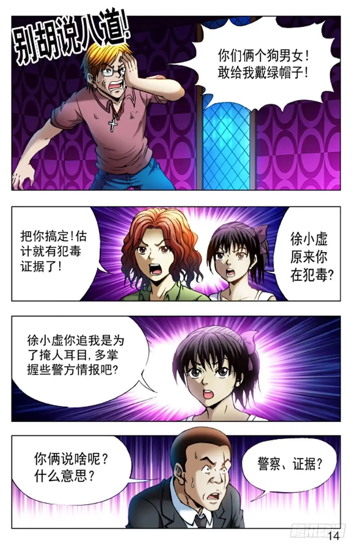 《猎行者》41 第6页