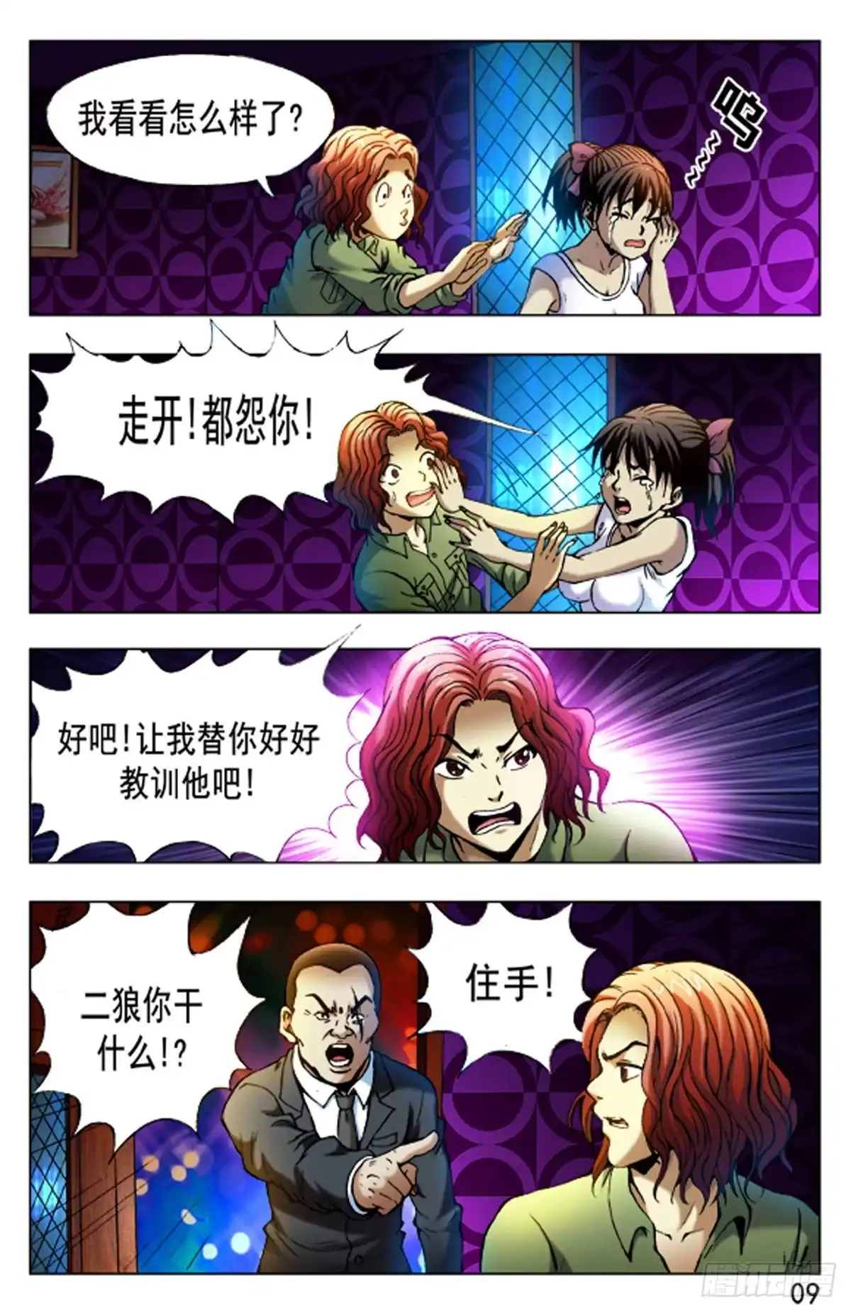 《猎行者》41 第1页