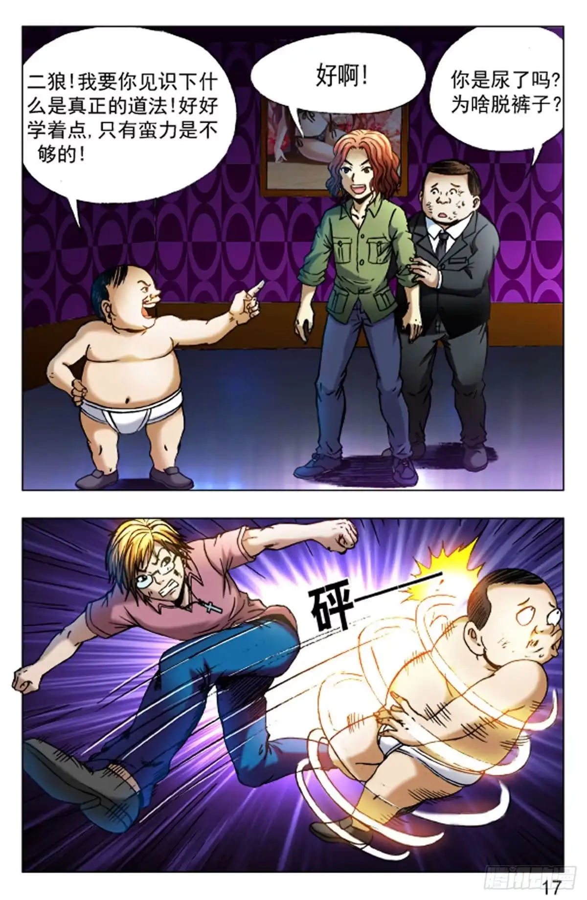《猎行者》41 第9页