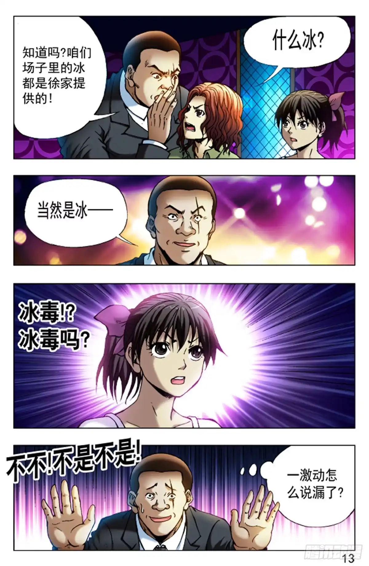 《猎行者》41 第5页