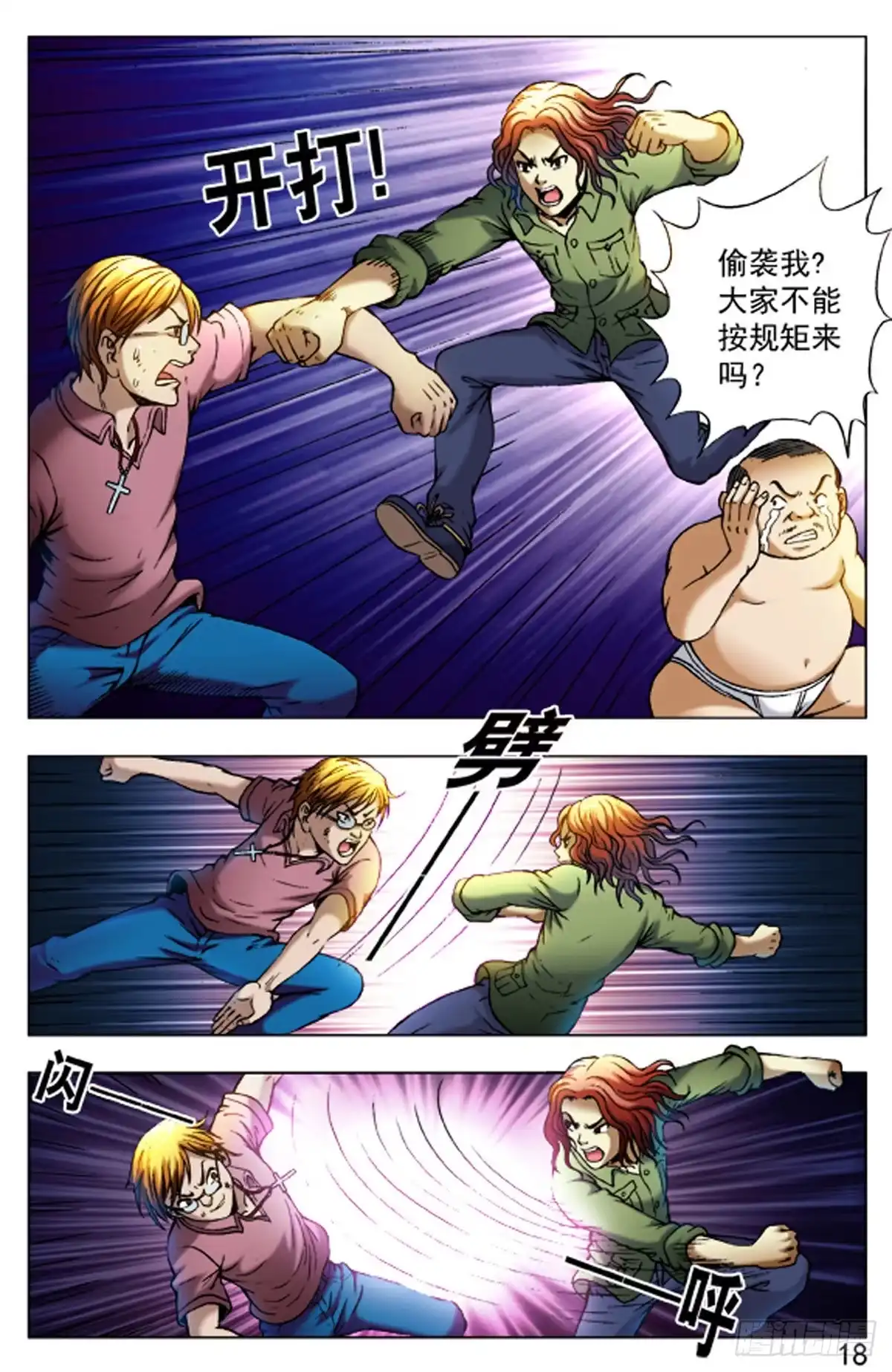 《猎行者》41 第10页