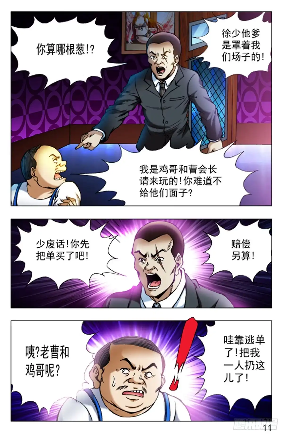 《猎行者》41 第3页