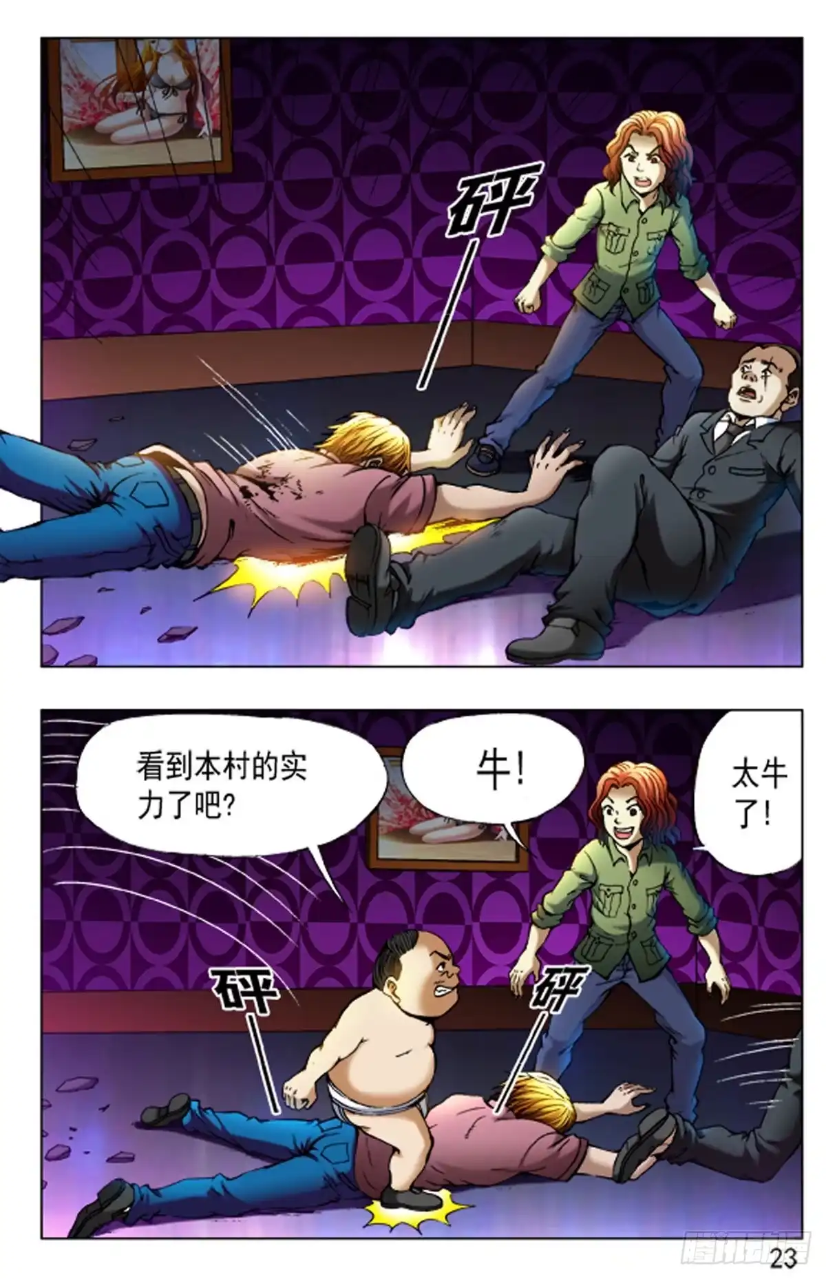 《猎行者》41 第15页