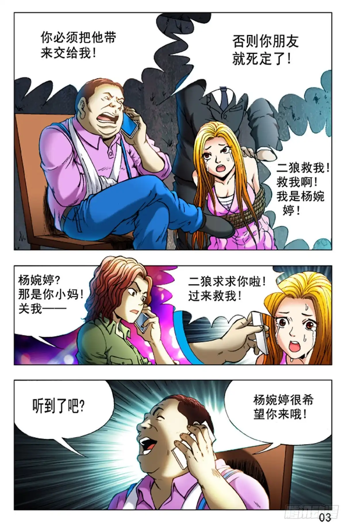 《猎行者》42 第3页