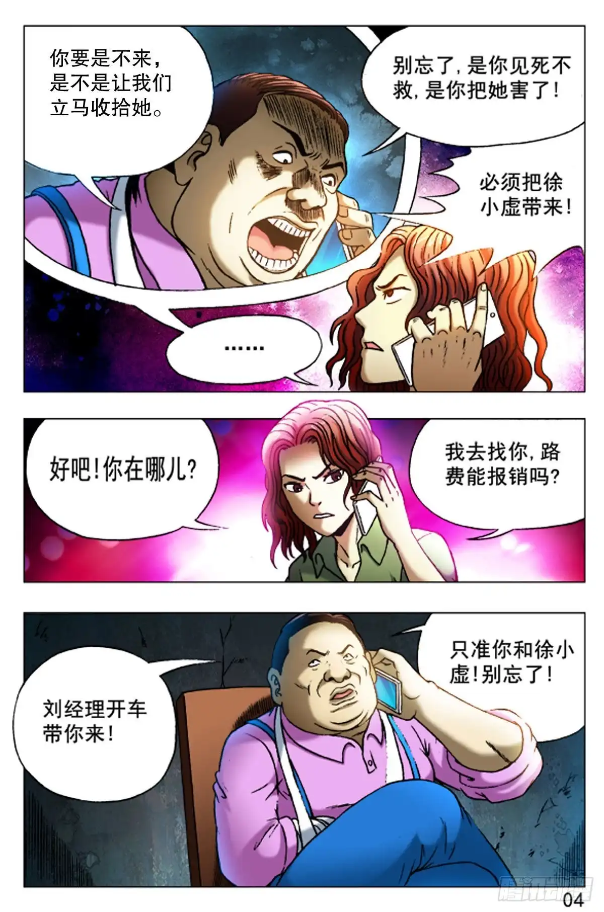 《猎行者》42 第4页