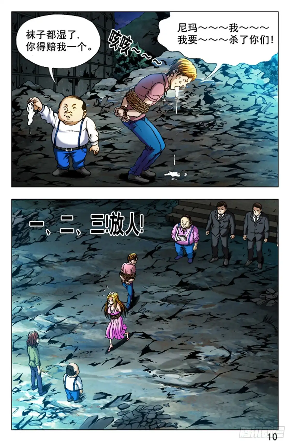 《猎行者》42 第10页