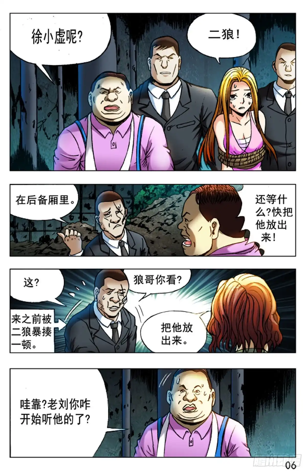 《猎行者》42 第6页