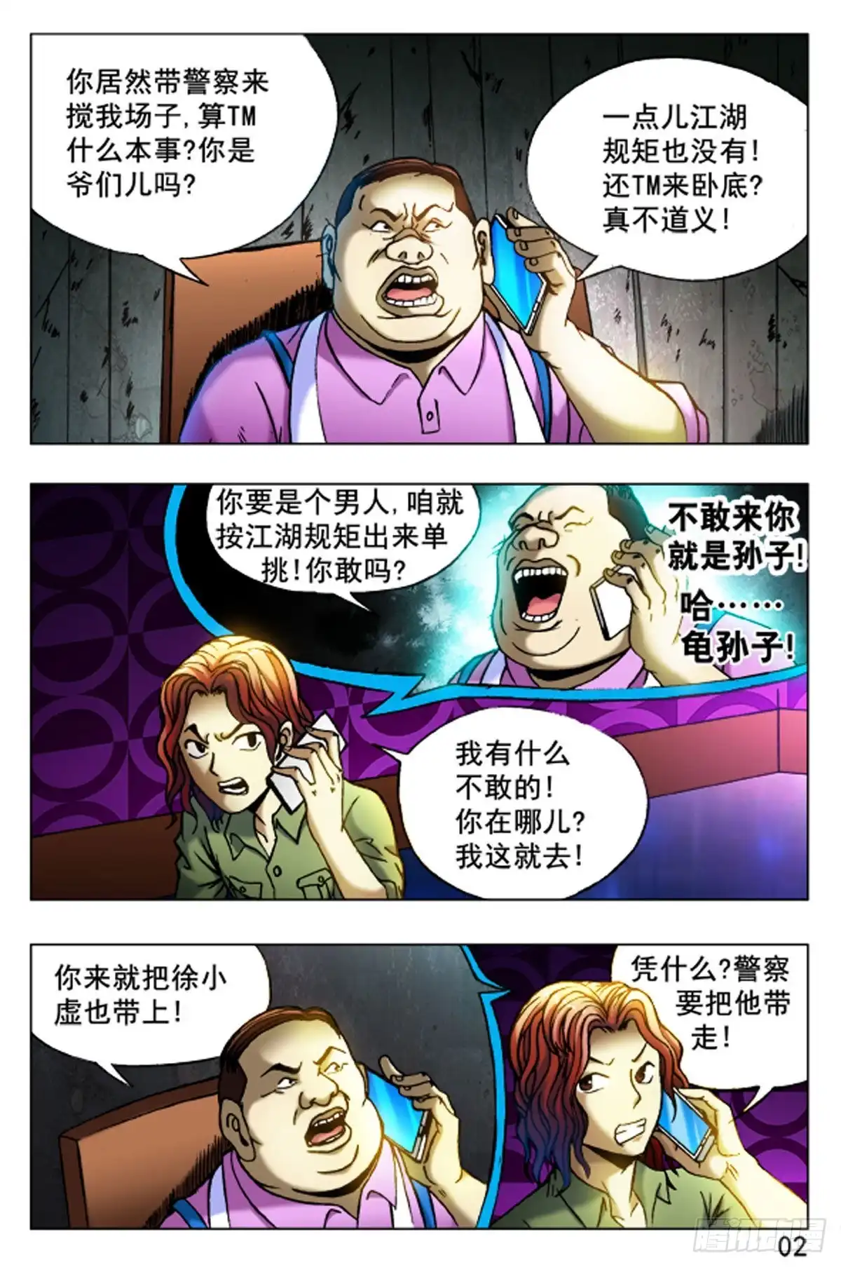 《猎行者》42 第2页