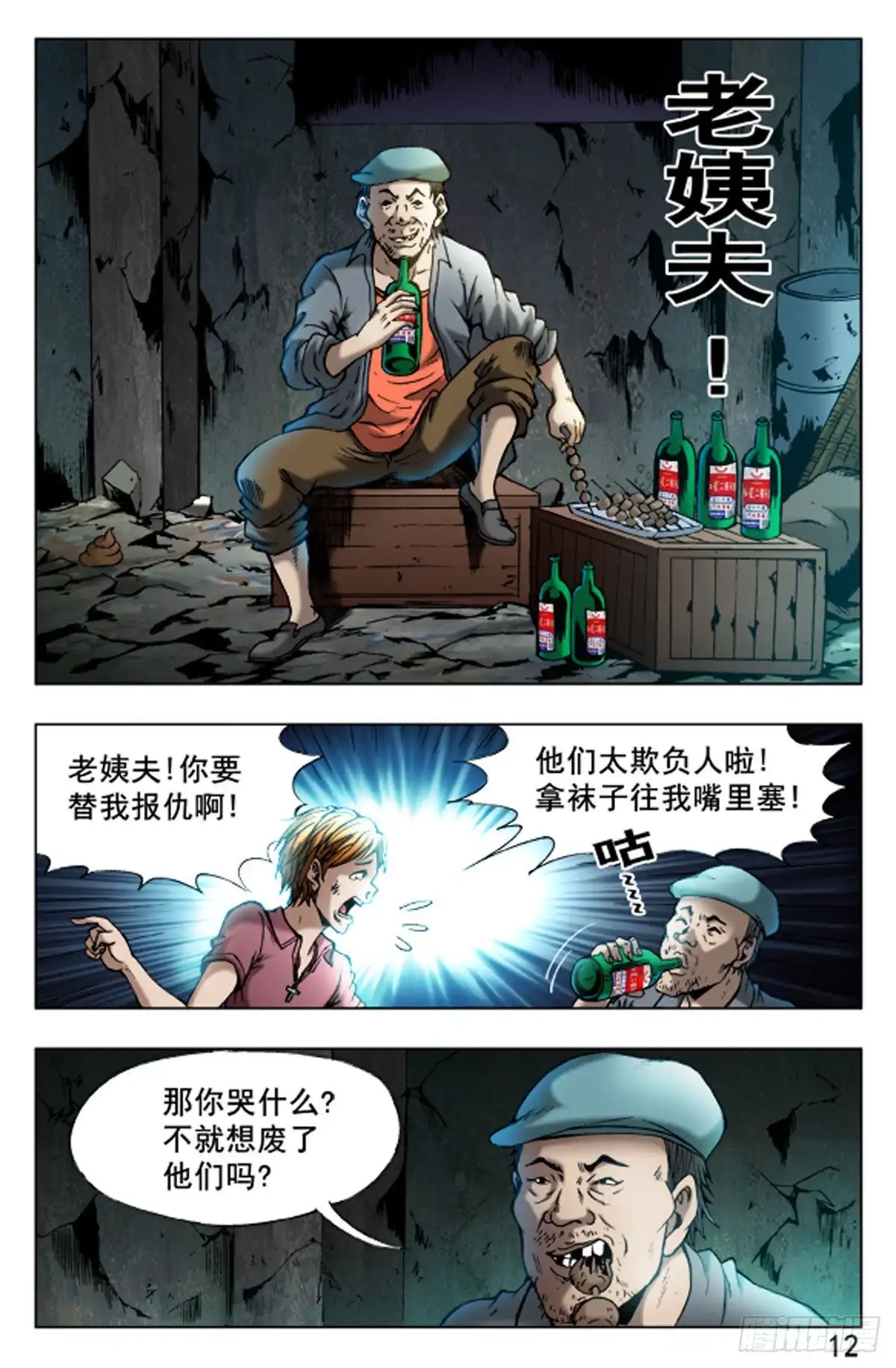 《猎行者》42 第12页