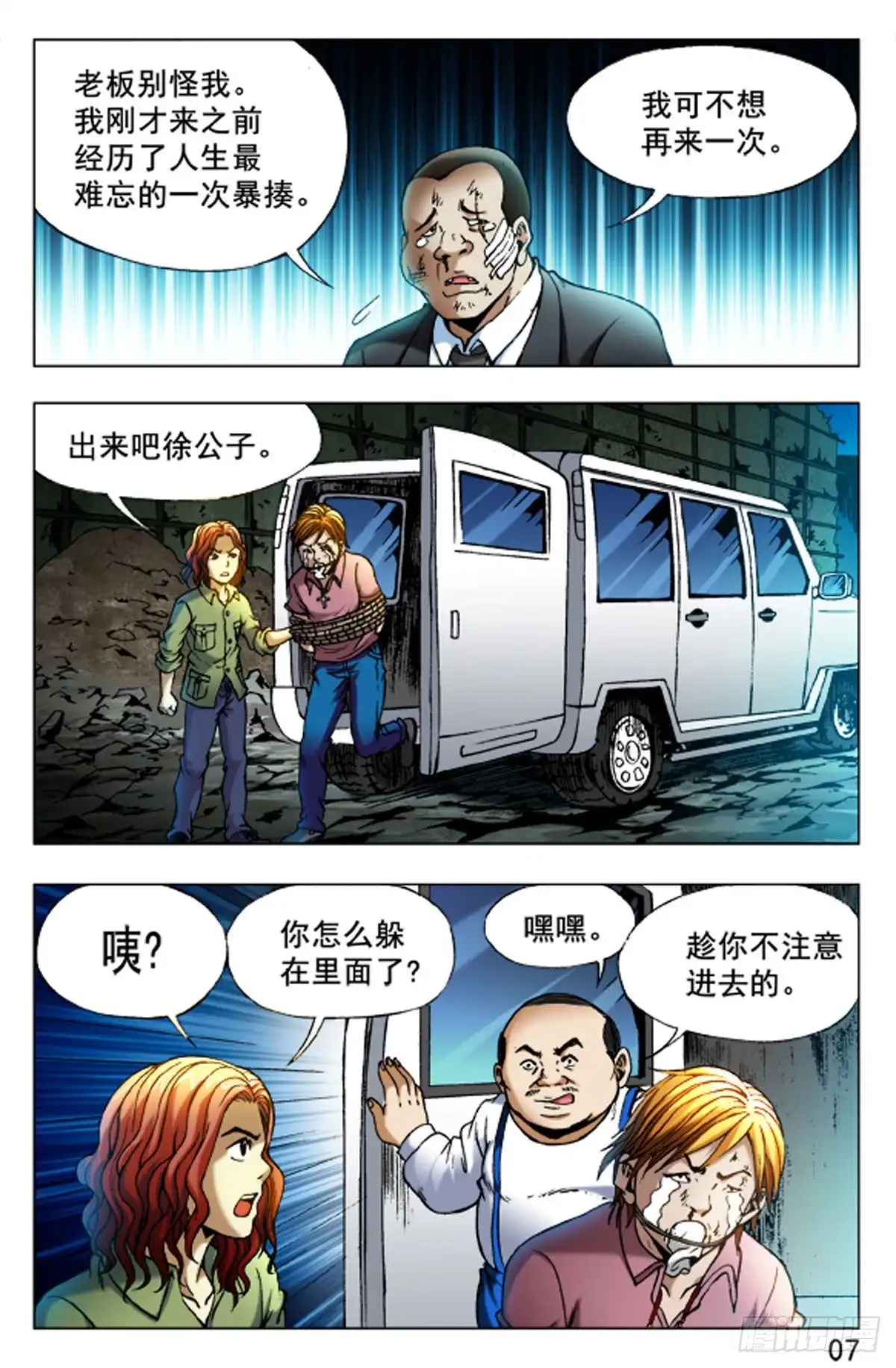 《猎行者》42 第7页