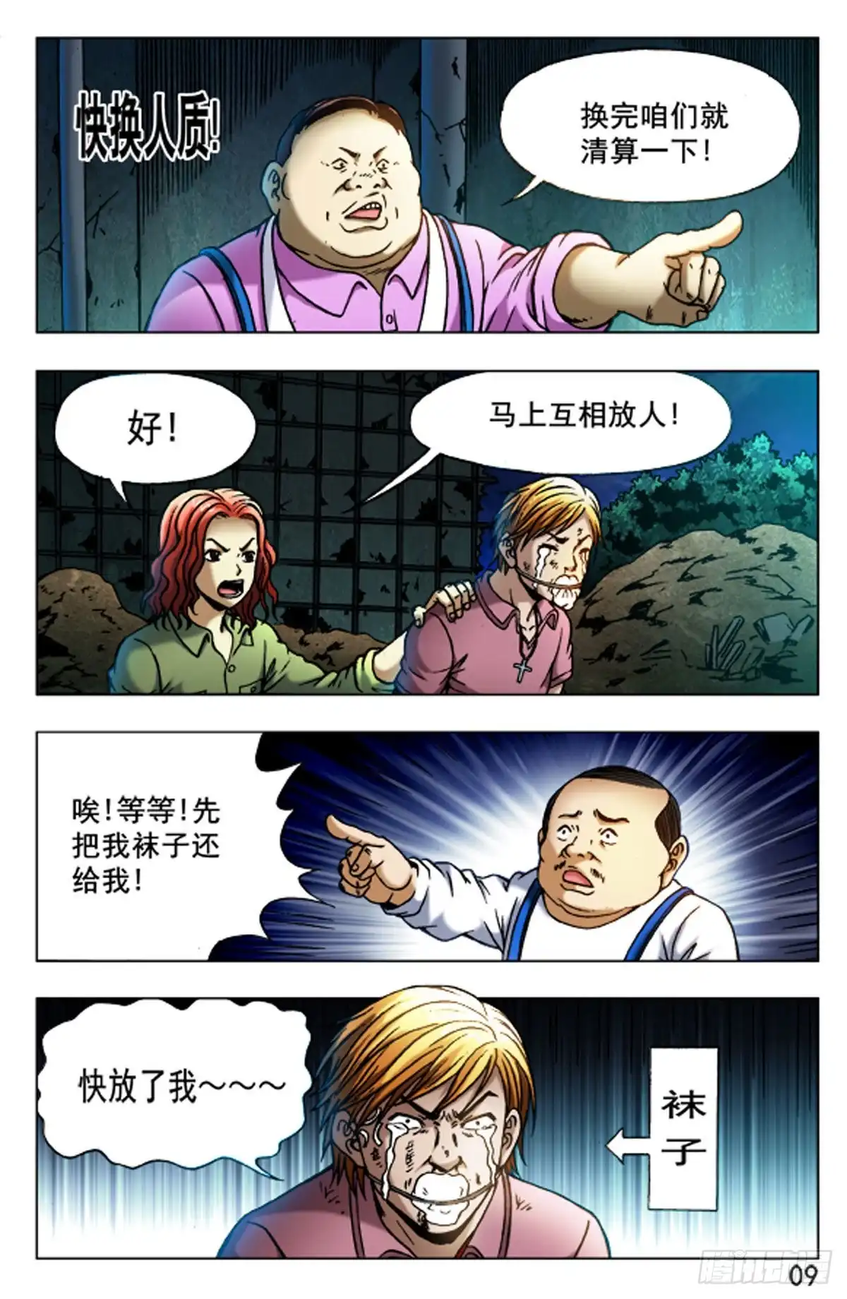 《猎行者》42 第9页
