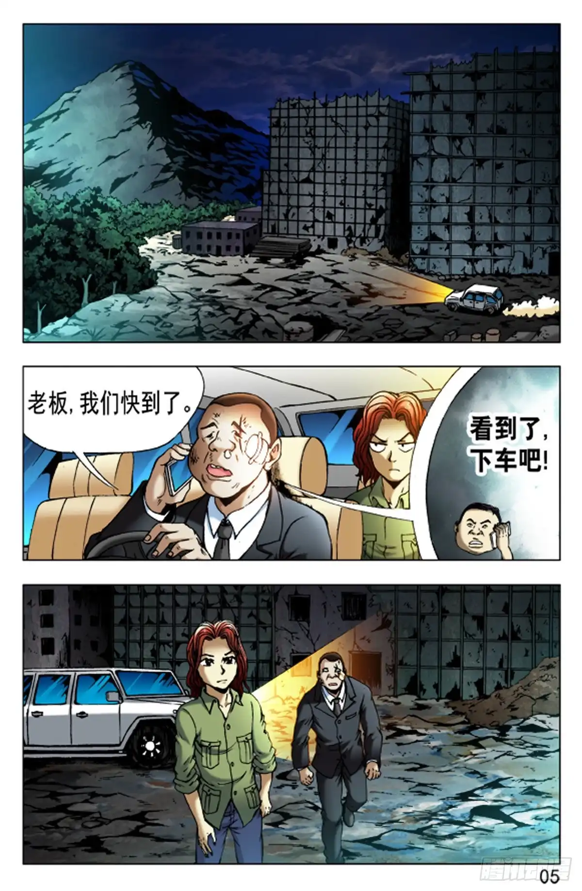 《猎行者》42 第5页