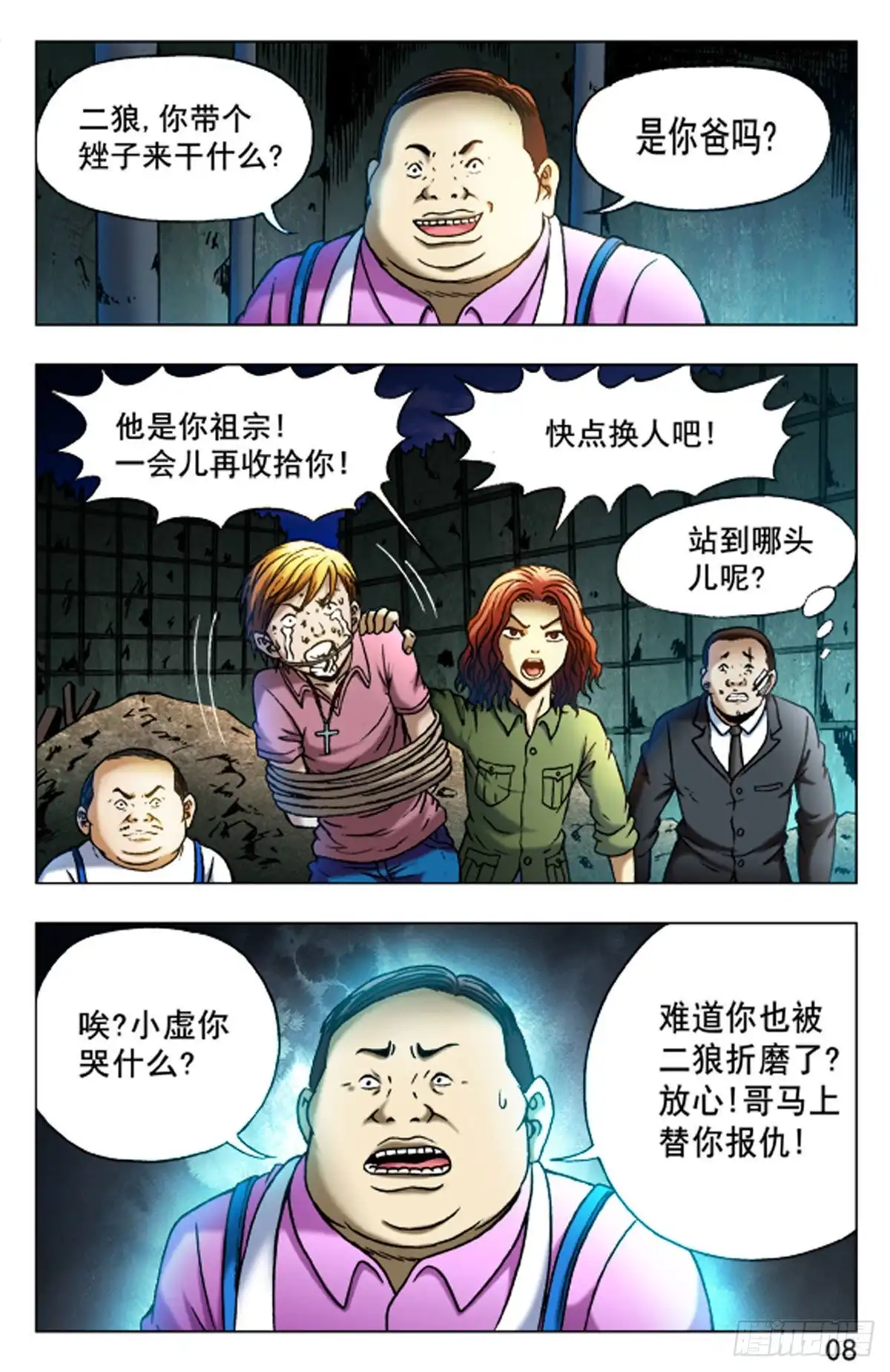 《猎行者》42 第8页