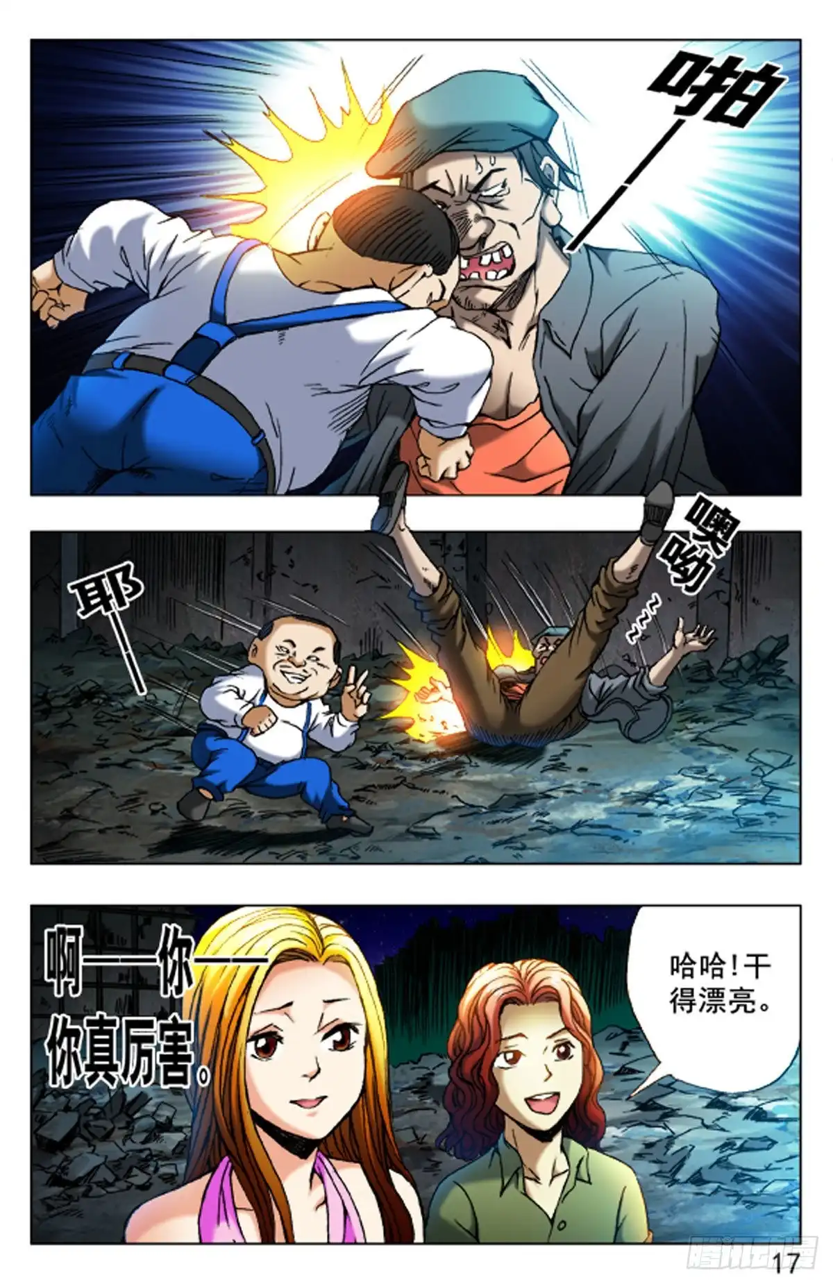 《猎行者》43 第1页