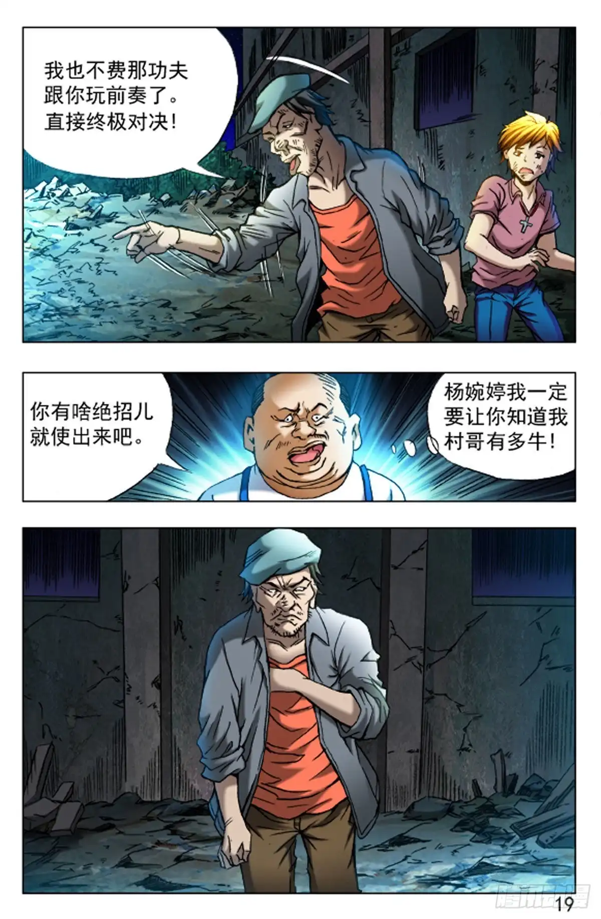 《猎行者》43 第3页