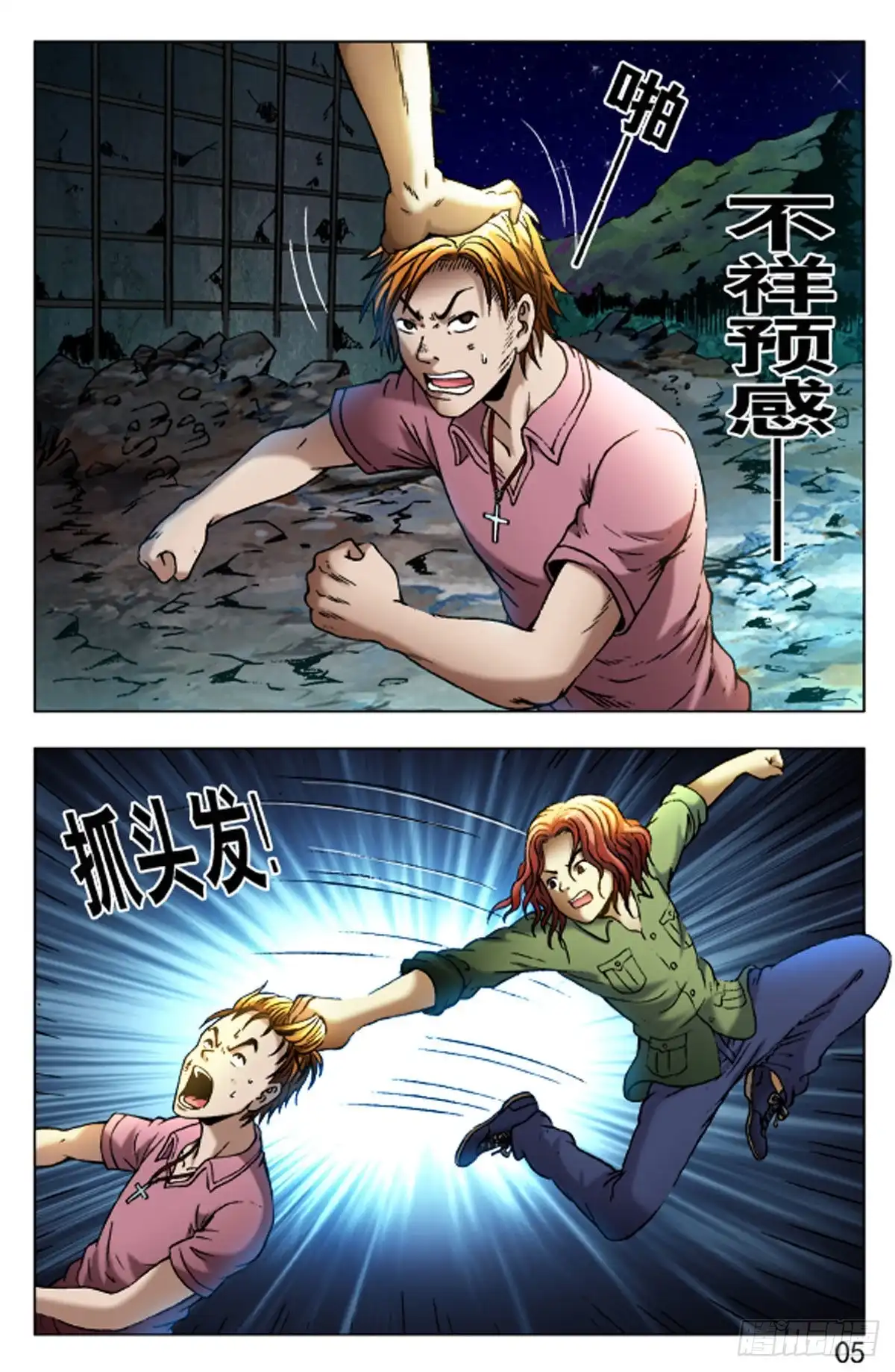 《猎行者》43 第13页
