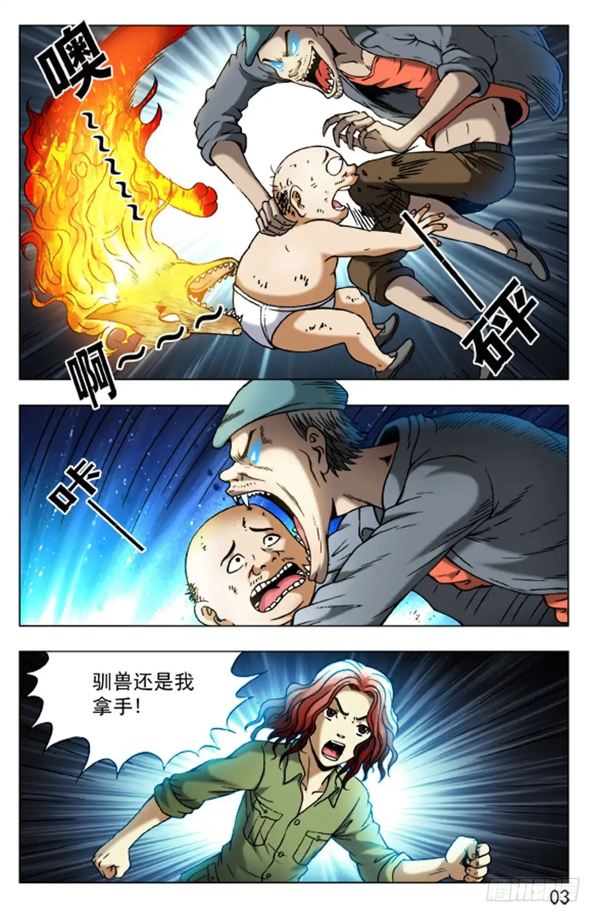 《猎行者》43 第11页