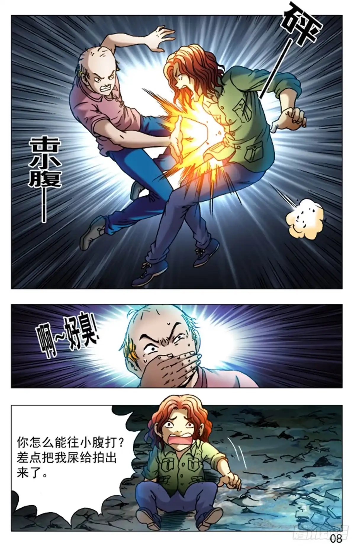 《猎行者》43 第16页