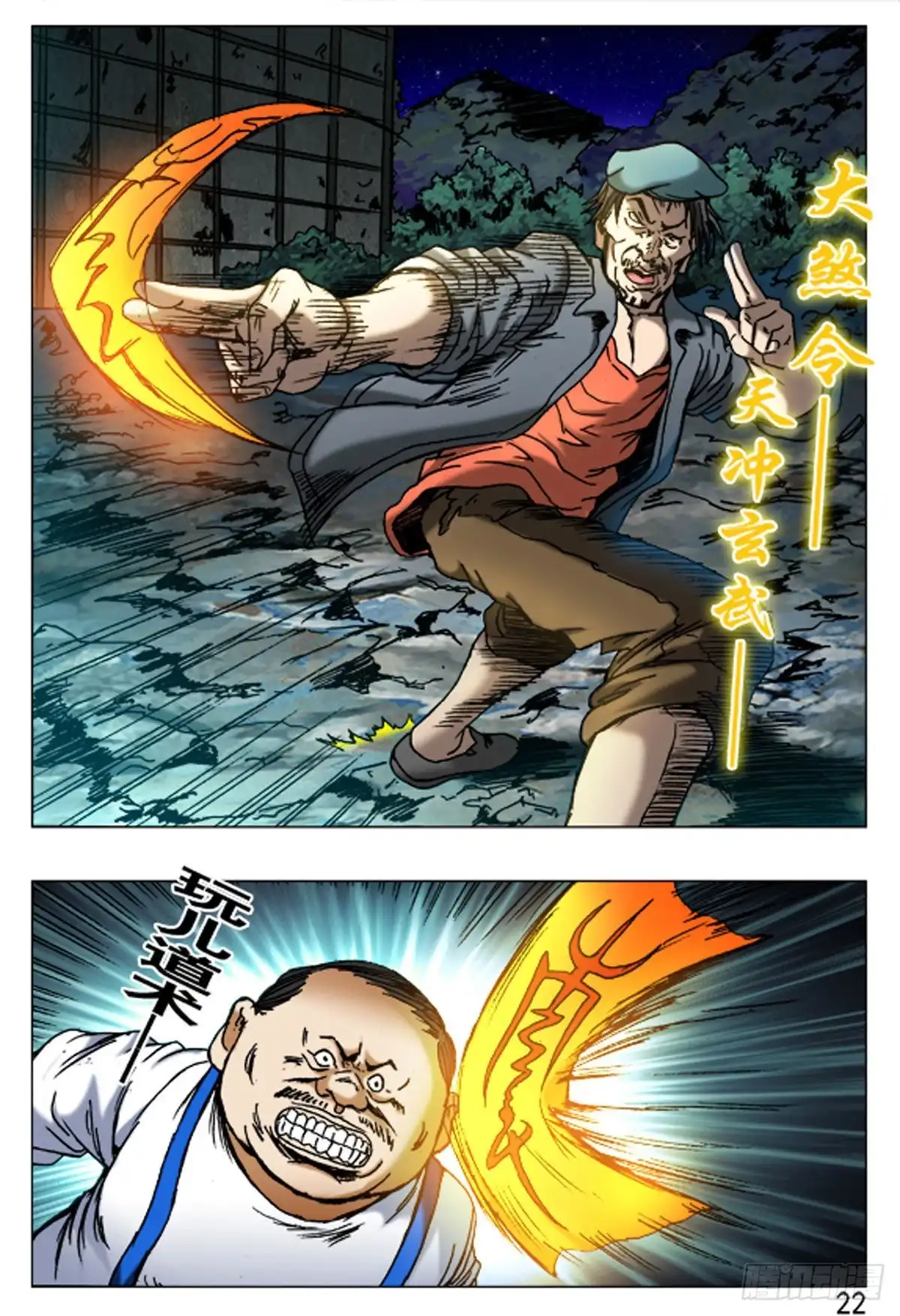 《猎行者》43 第6页