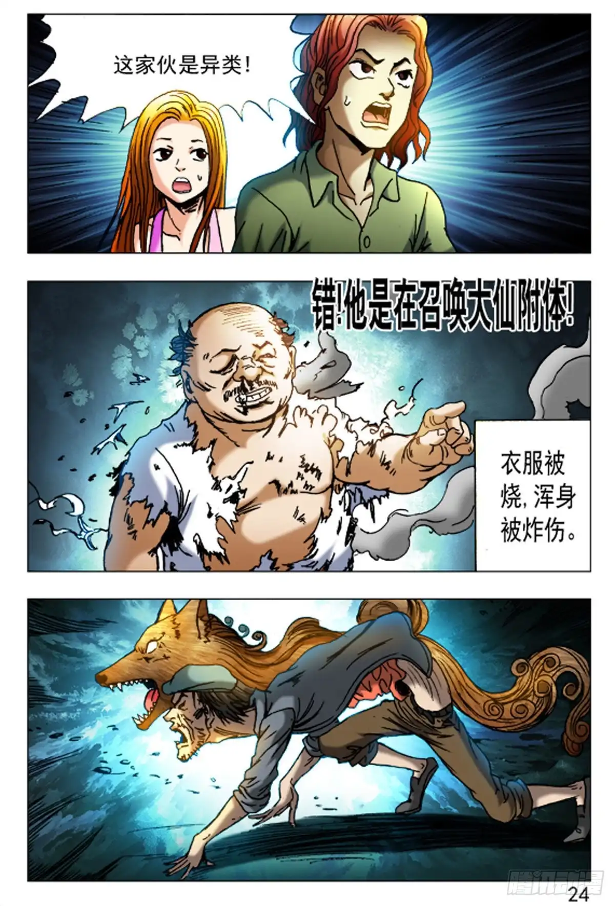 《猎行者》43 第8页