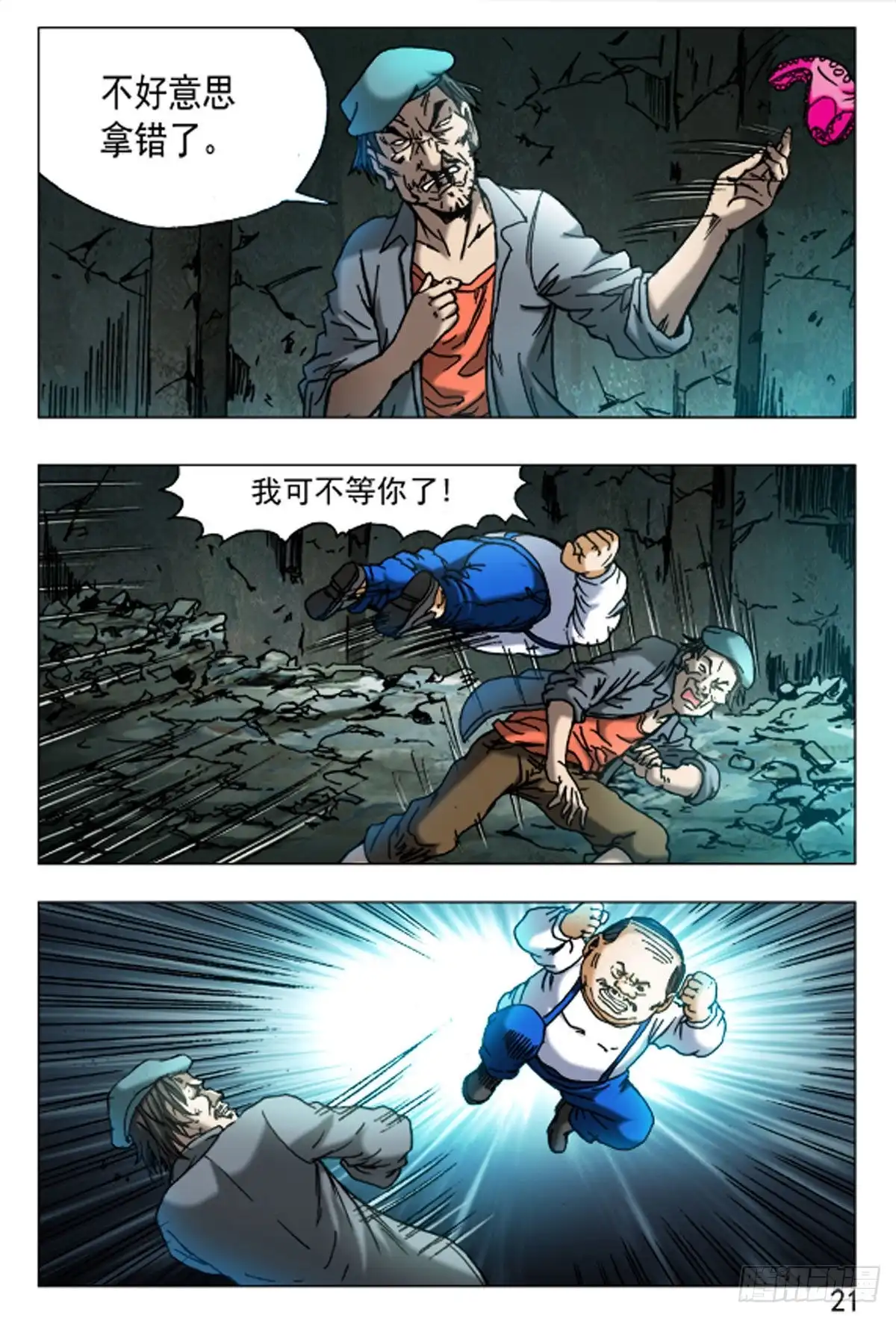 《猎行者》43 第5页