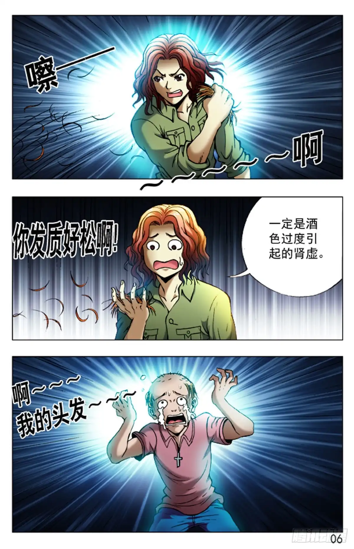 《猎行者》43 第14页