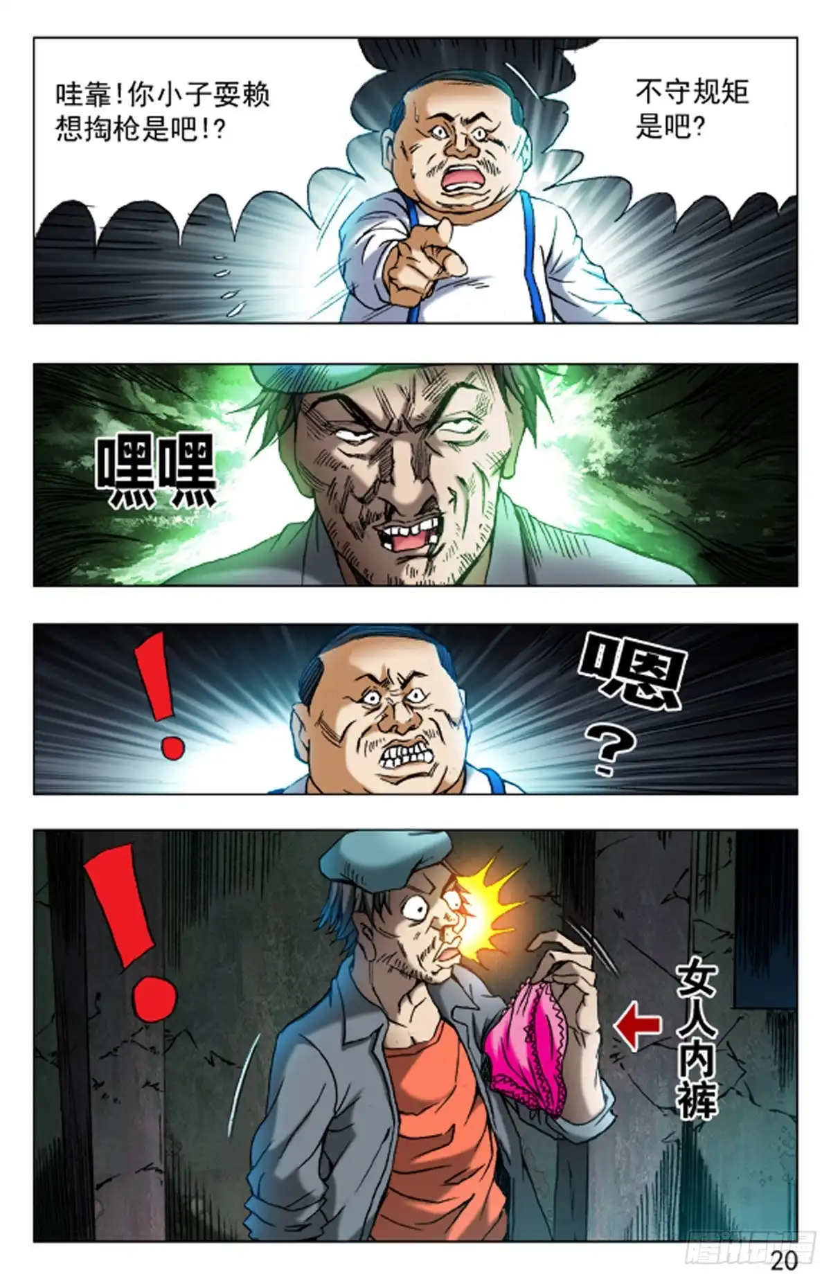 《猎行者》43 第4页
