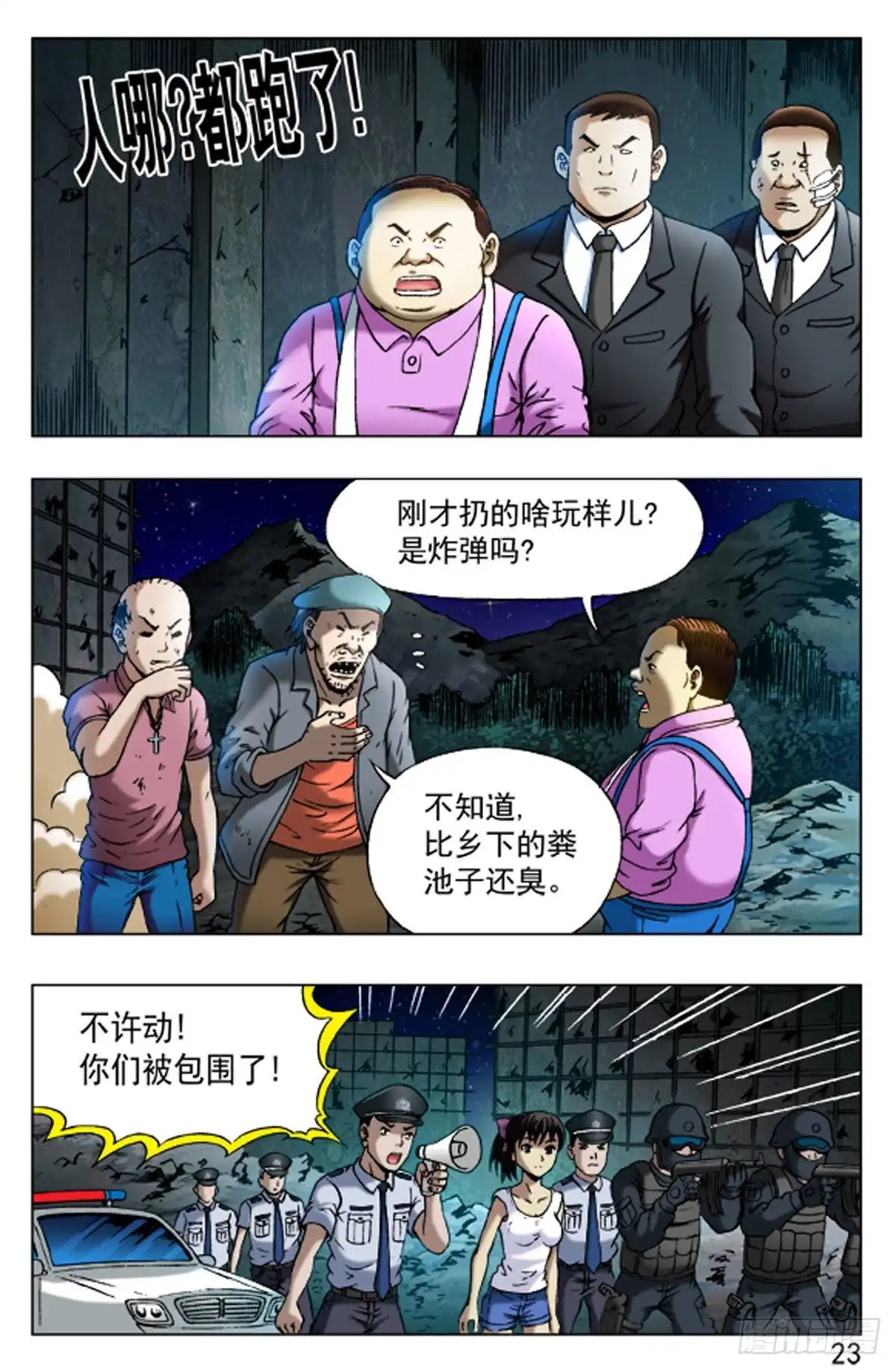 《猎行者》44 第15页